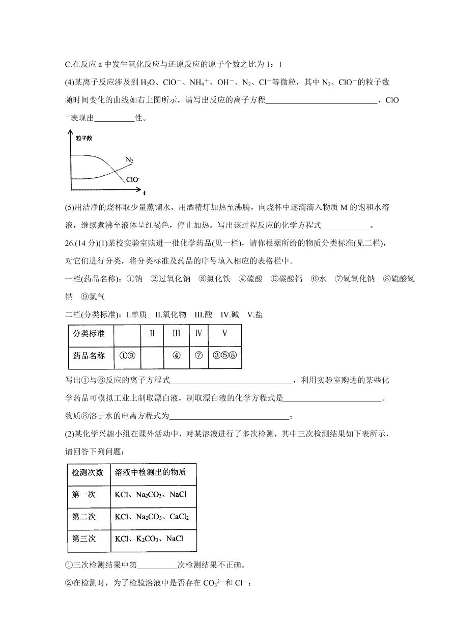 山西省怀仁市2020-2021高一化学上学期期中试卷（Word版附答案）