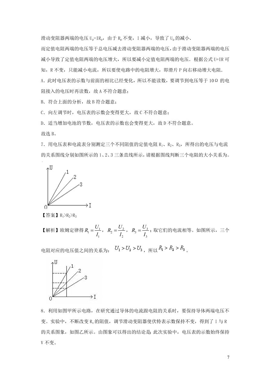 九年级物理上册14.2探究欧姆定律精品练习（附解析粤教沪版）