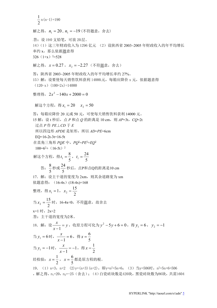 北师大版数学九年级上册第2章《应用一元二次方程》同步检测试题1（附答案）