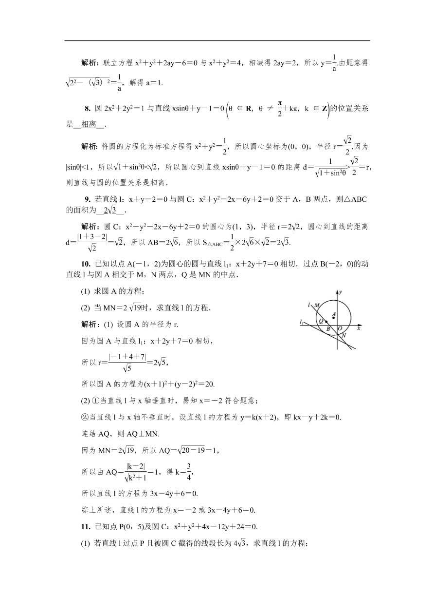 2020版高考数学一轮复习 随堂巩固训练44（含答案）