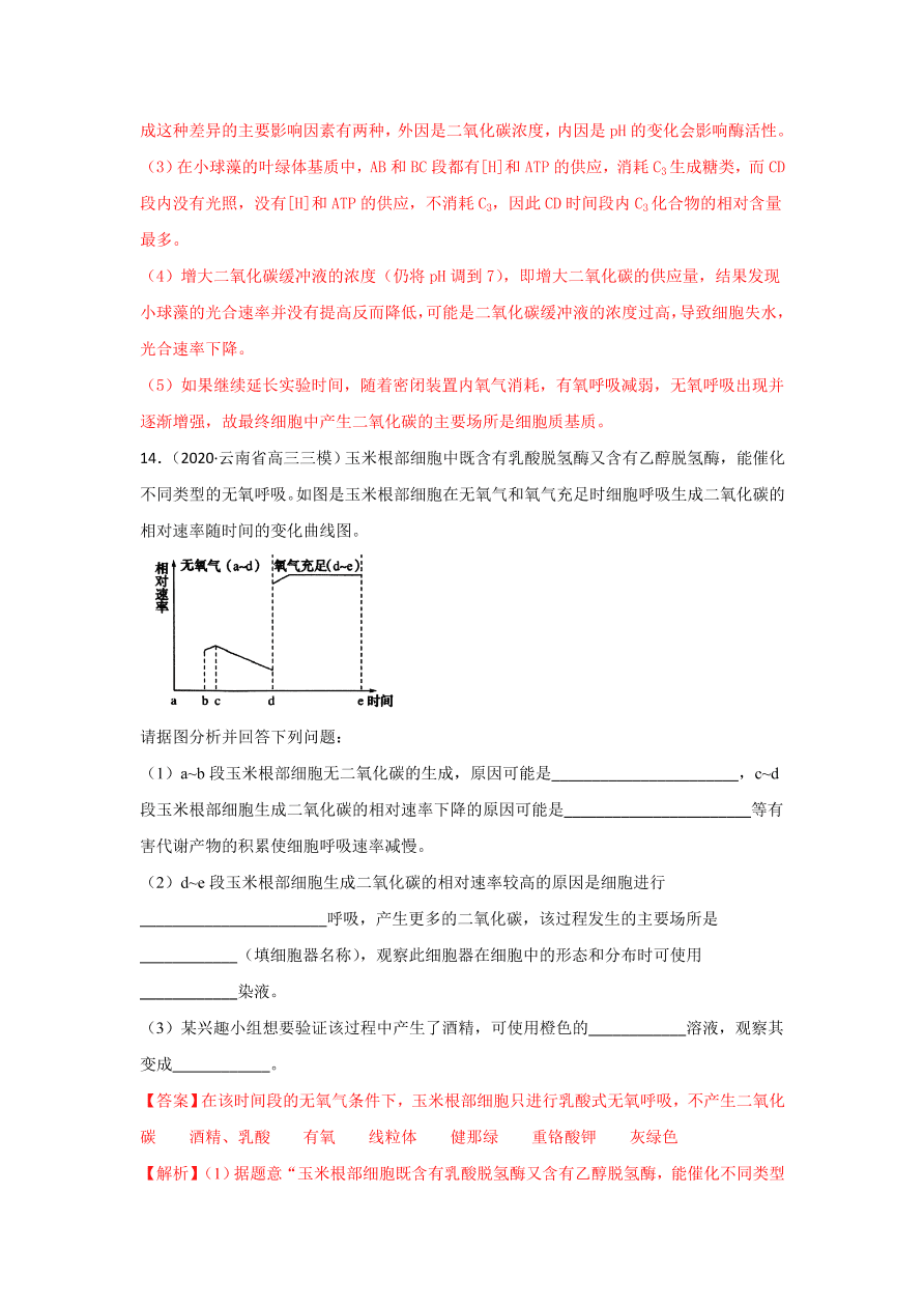 2020-2021学年高三生物一轮复习专题08 细胞呼吸（练）