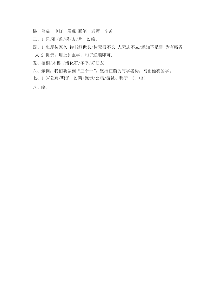 部编版二年级语文上册期中测试题1