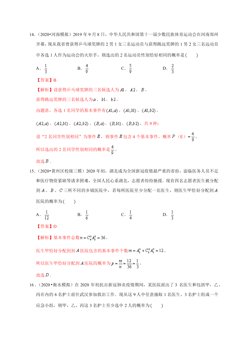 2020-2021学年高考数学（理）考点：随机事件的概率与古典概型