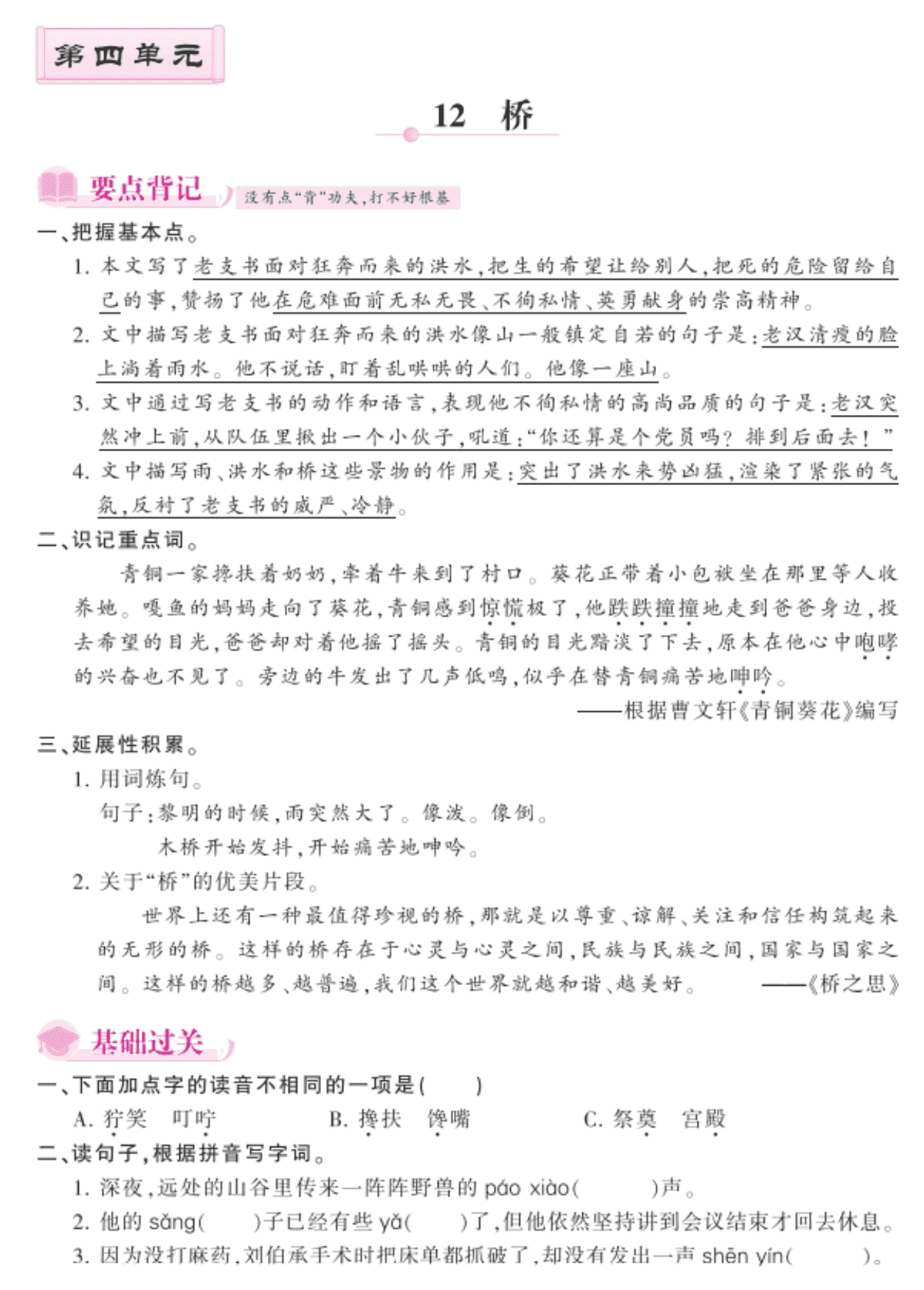 2020统编版六年级（上）语文 12.桥 练习题（pdf）