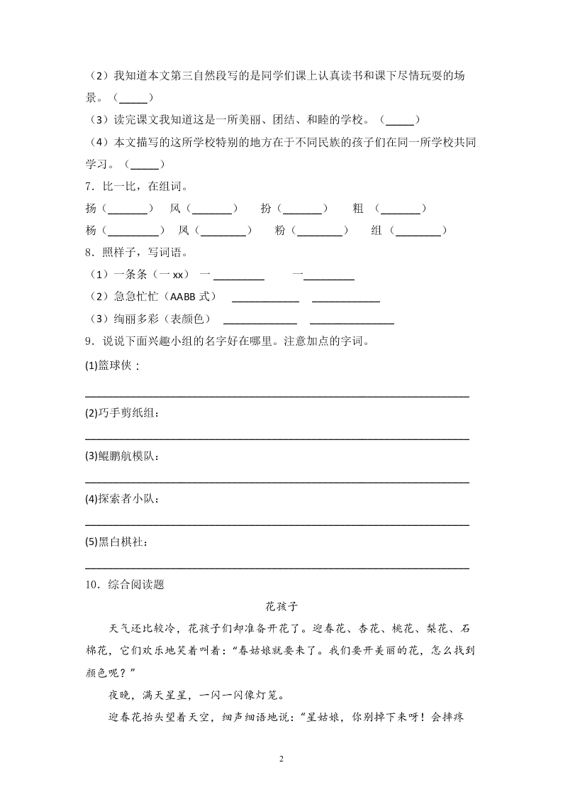 2019-2020年部编版三年级上册语文第一单元质量检测试卷