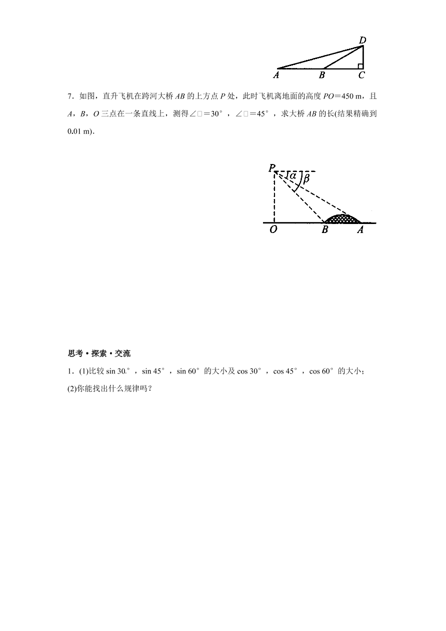 北师大版九年级数学下册课时同步练习-1.3三角函数的有关计算（2）附答案