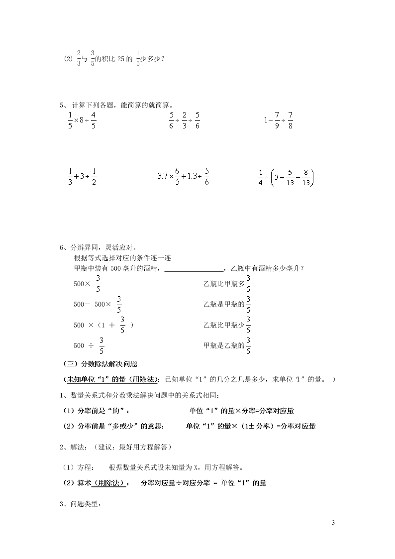 六年级数学上册3分数除法期末复习要点及练习（附答案新人教版）