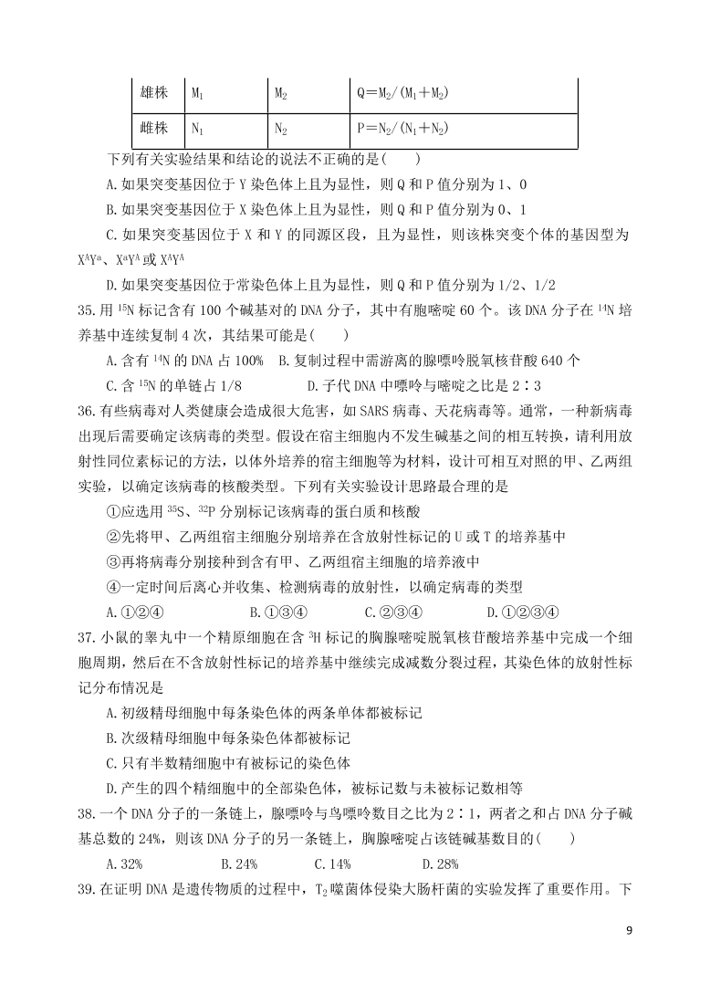 河南省南阳市宛城区2021学年高三生物上学期月考试题