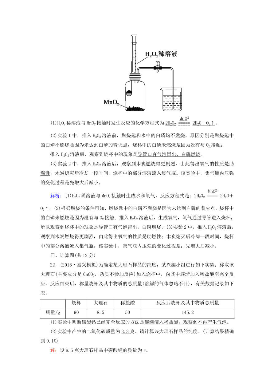 人教版九年级化学上册期末评估测试卷B卷及答案