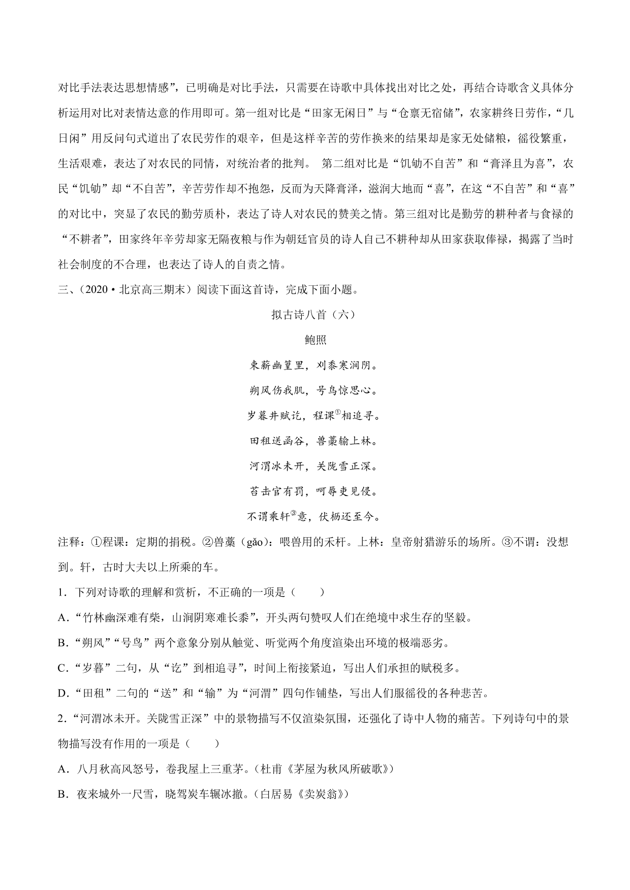 2020-2021 学年新高一语文古诗文《文氏外孙入村收麦》专项训练