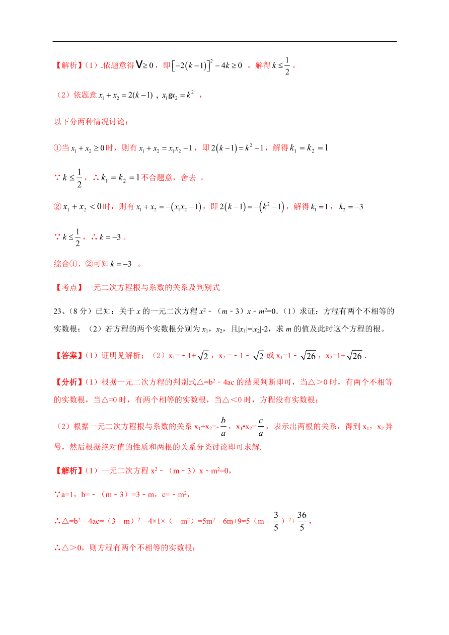 2020-2021学年初三数学第二十一章 一元二次方程（基础过关）