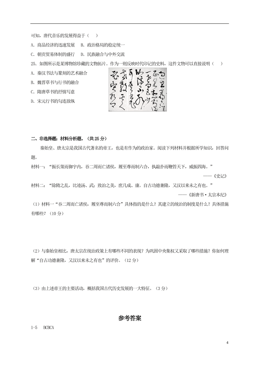 广东省江门市第二中学2020-2021学年高一历史上学期第一次月考试题（含答案）