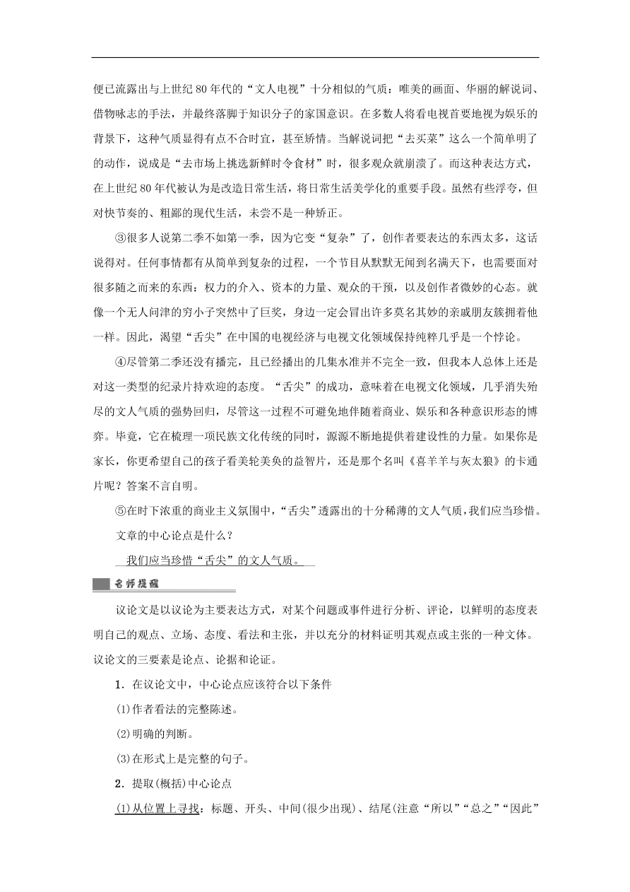 中考语文复习第二篇现代文阅读第二节非文学作品阅读说明文议论文阅读讲解