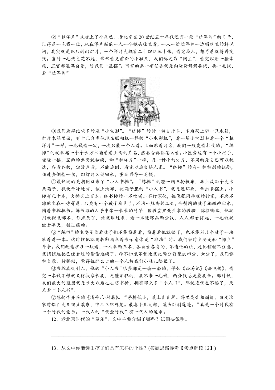 语文版七年级语文上册《从百草园到三味书屋》巩固练习题