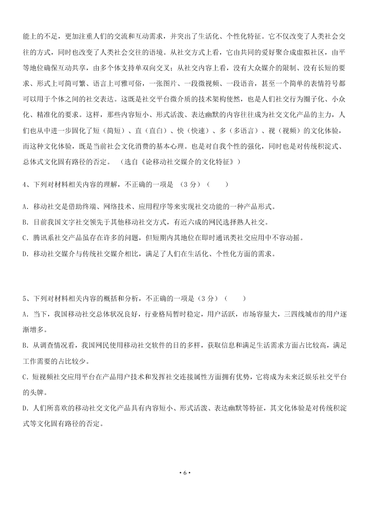 2021届湖南省娄底一中高二上学期语文9月月考考试试题