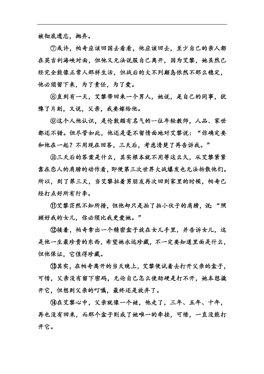 苏教版高中语文必修二《一个人的遭遇(节选)》基础练习题及答案解析