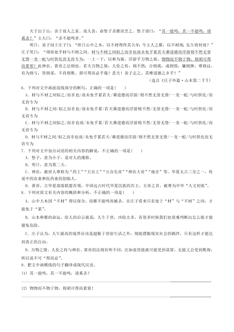 人教统编版高一语文必修下第一单元《庖丁解牛》同步练习（含答案）