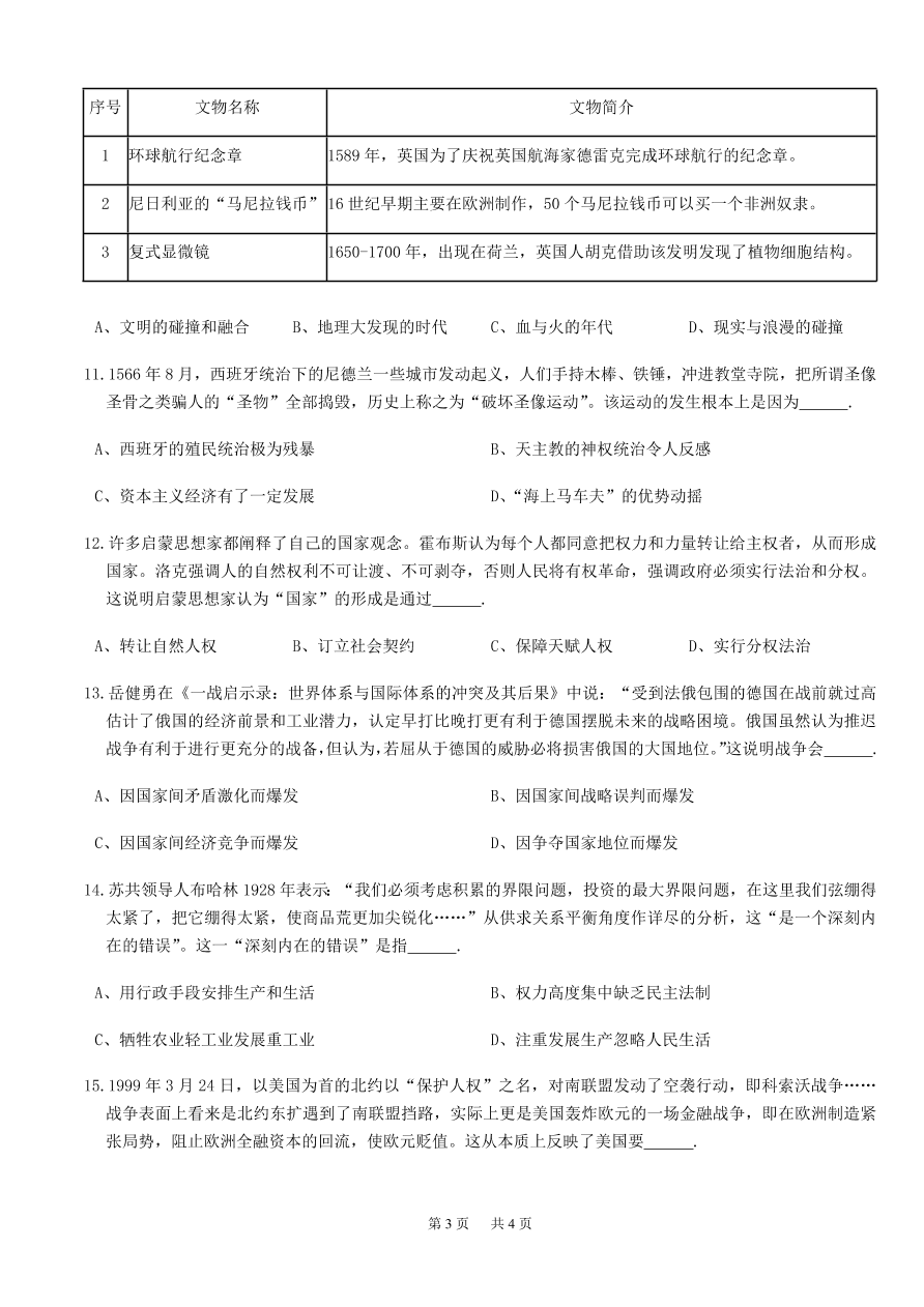 重庆强基联合体2021届高三历史12月质量检测试题（附答案Word版）