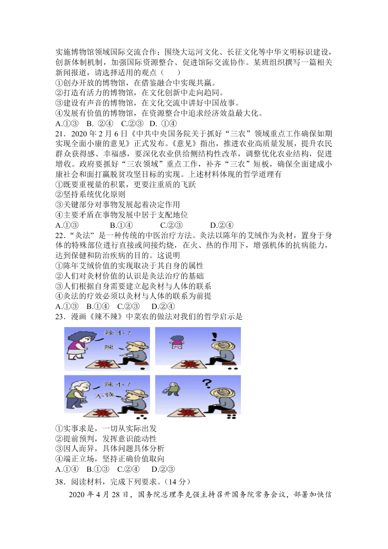 广东省湛江市第二十一中学2020届高三政治6月热身考试试题（Word版附答案）