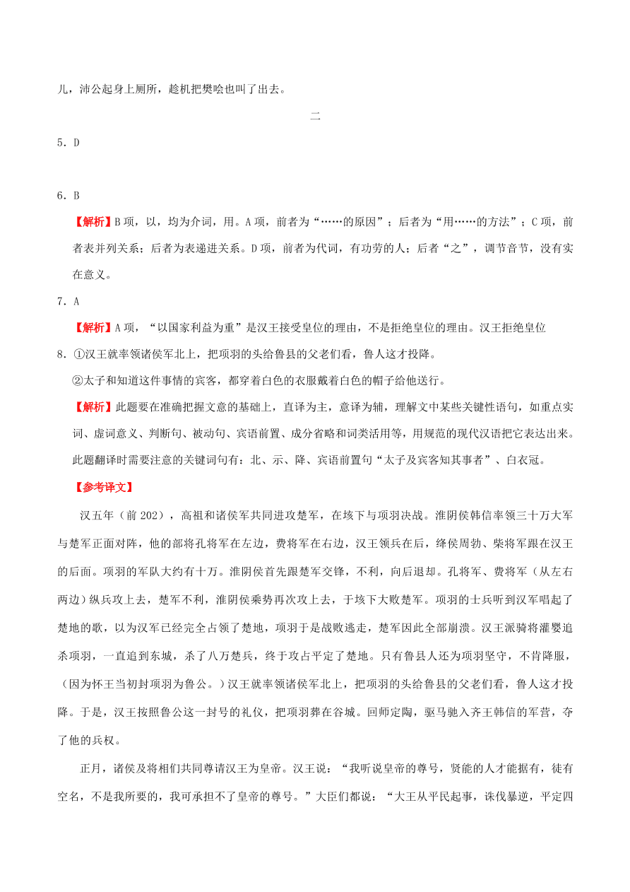 新人教版高中语文必修1每日一题理解常见文言虚词在文中的意义和用法一含解析