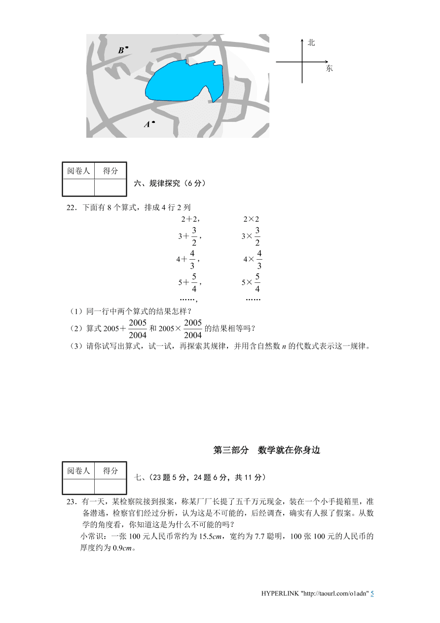 北师大版七年级数学上册期末模拟检测卷及答案4