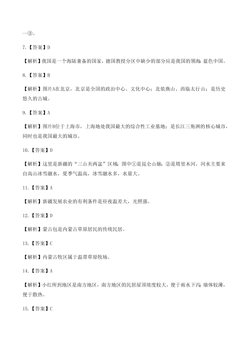 广东省广州市2019-2020学年初中地理八年级下册 期末测试01（人教版）含答案   