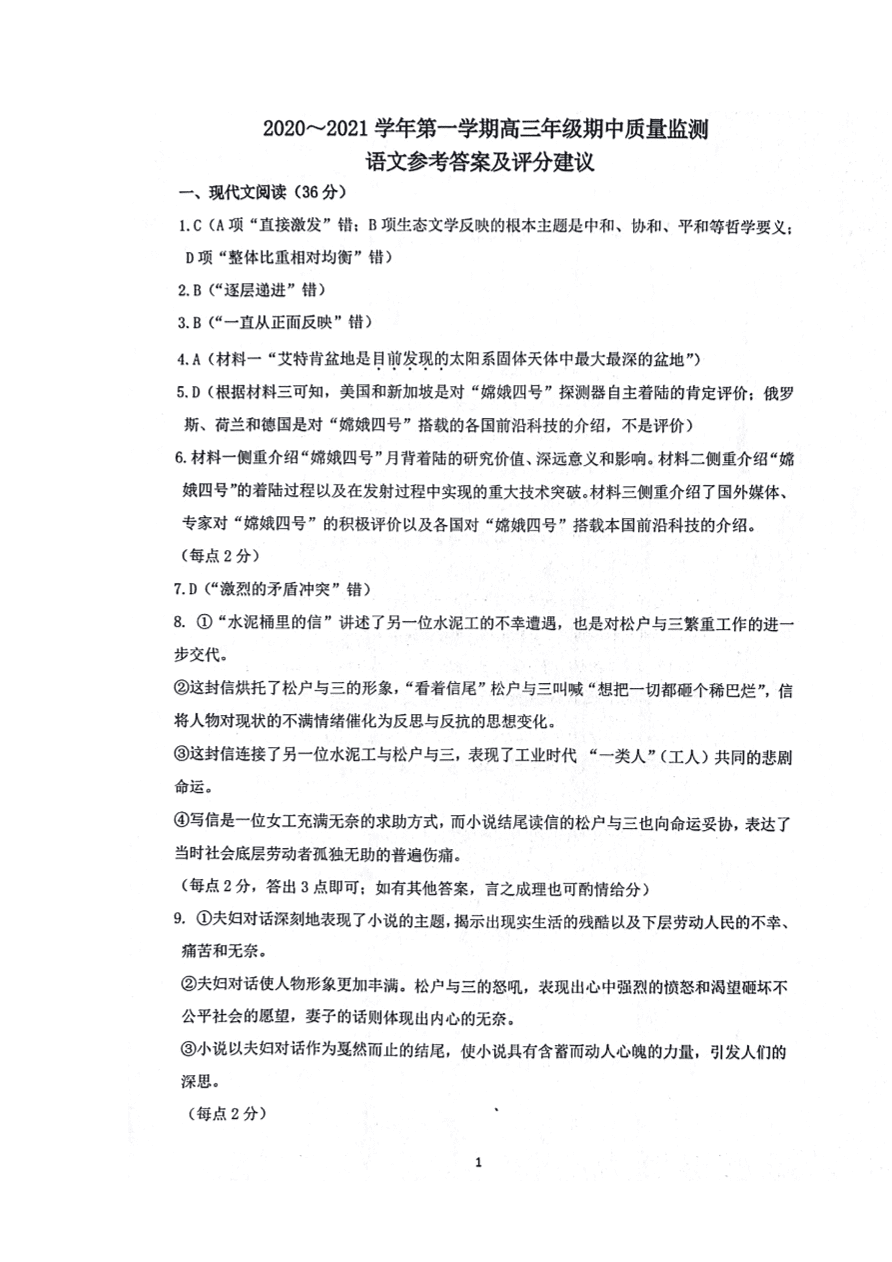 山西省太原市2021届高三语文上学期期中试题（Word版附答案）