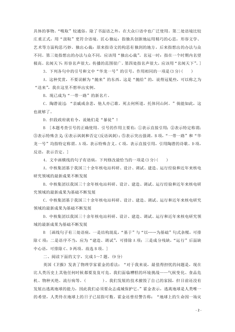 2021新高考语文一轮复习专题提升练22语段综合练2（含解析）