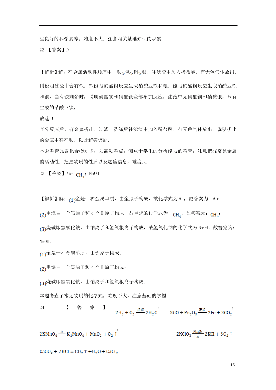 河北省张家口市宣化区宣化第一中学2020-2021学年高一化学上学期摸底考试试题