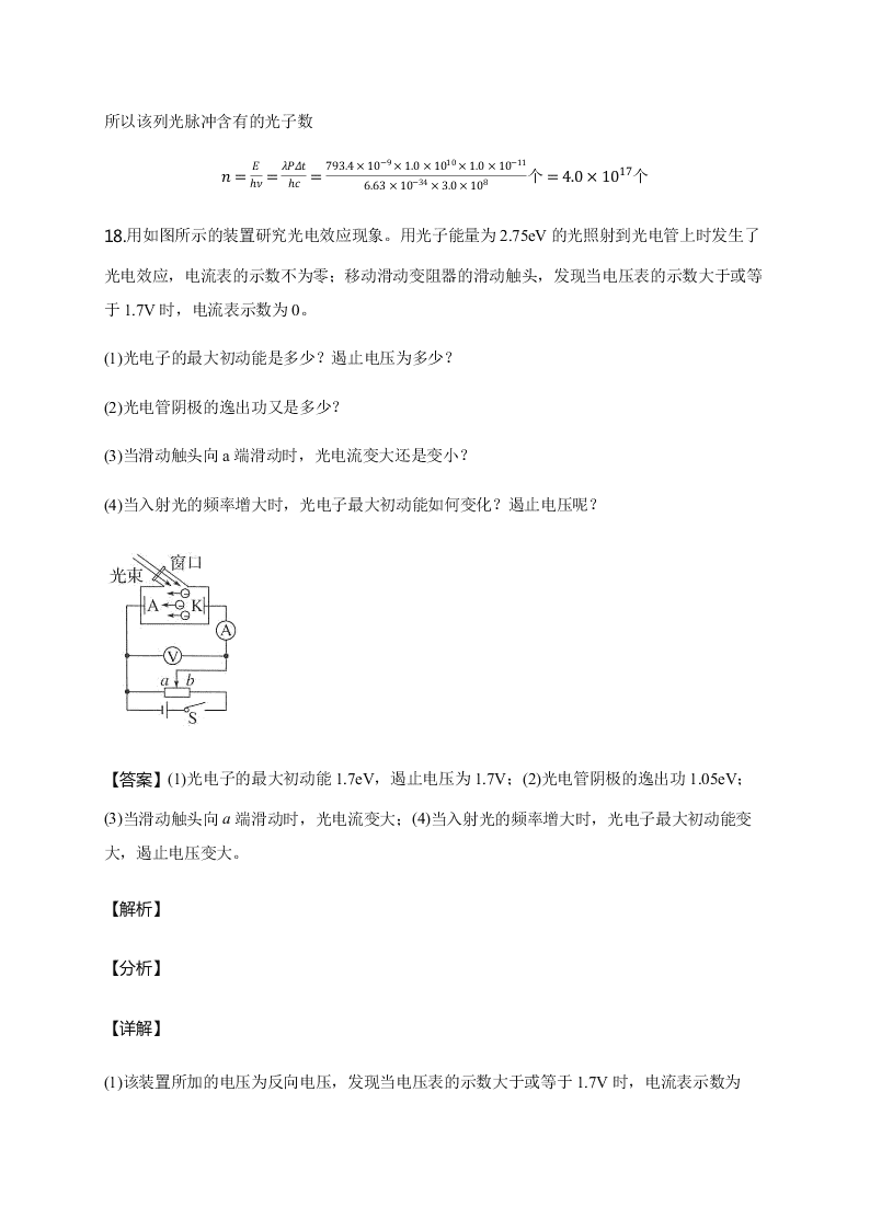 人教版高二物理暑假专练：光电效应（word版含答案）