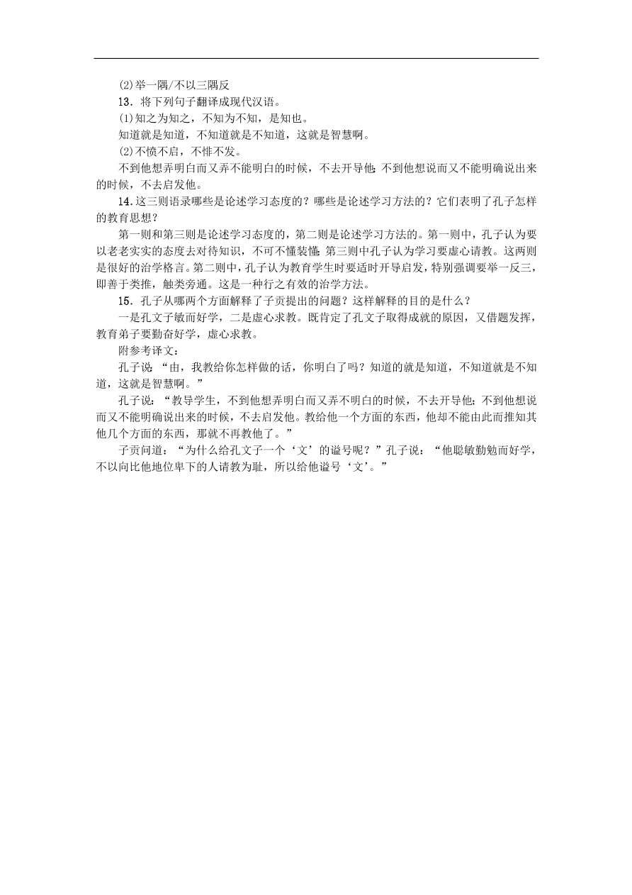 新人教版 七年级语文上册第三单元 论语十二章 期末复习