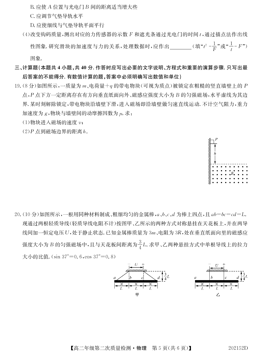 河北省衡水十三中2019-2020学年第一学期高二第二次质检考试-物理（PDF版）无答案