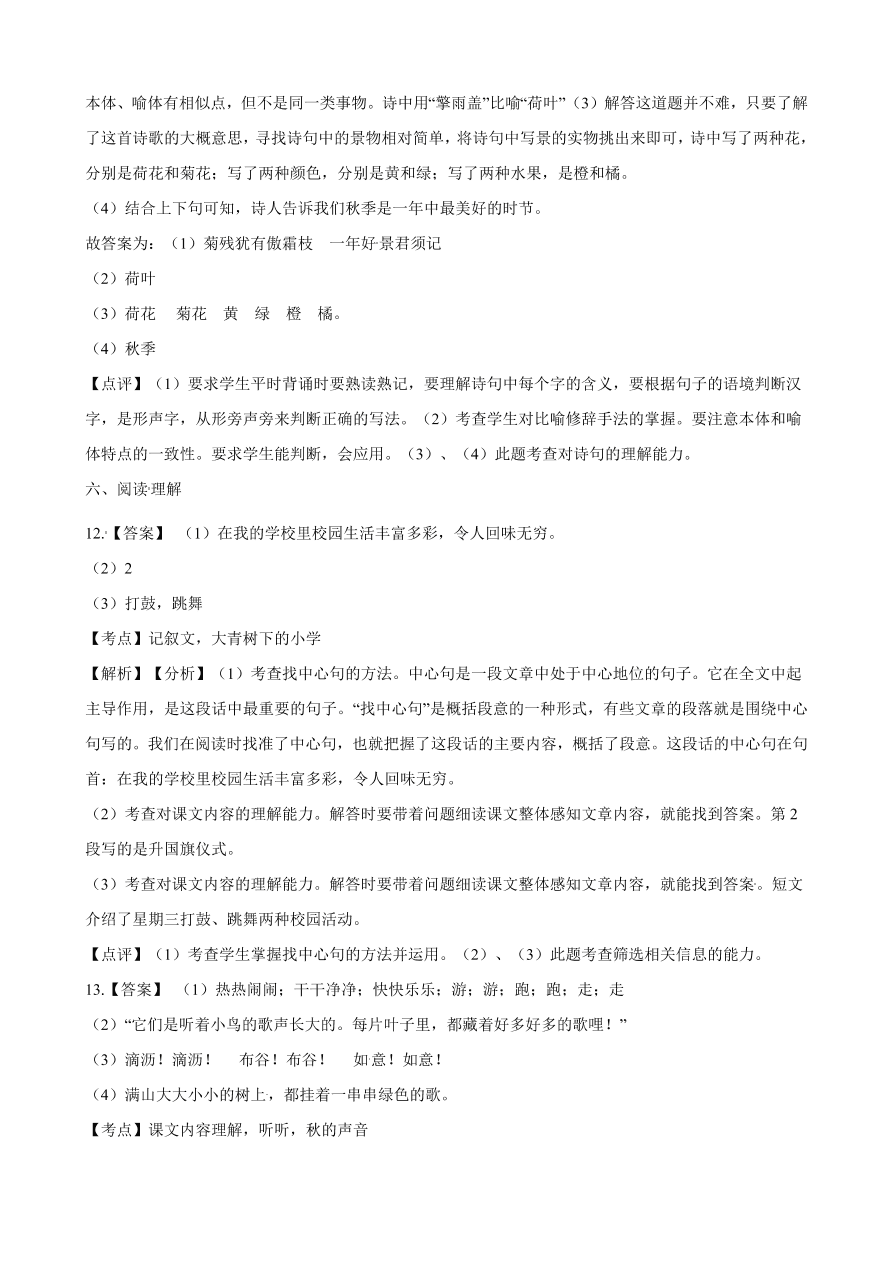 2020年部编版三年级语文上册期中测试卷及答案一