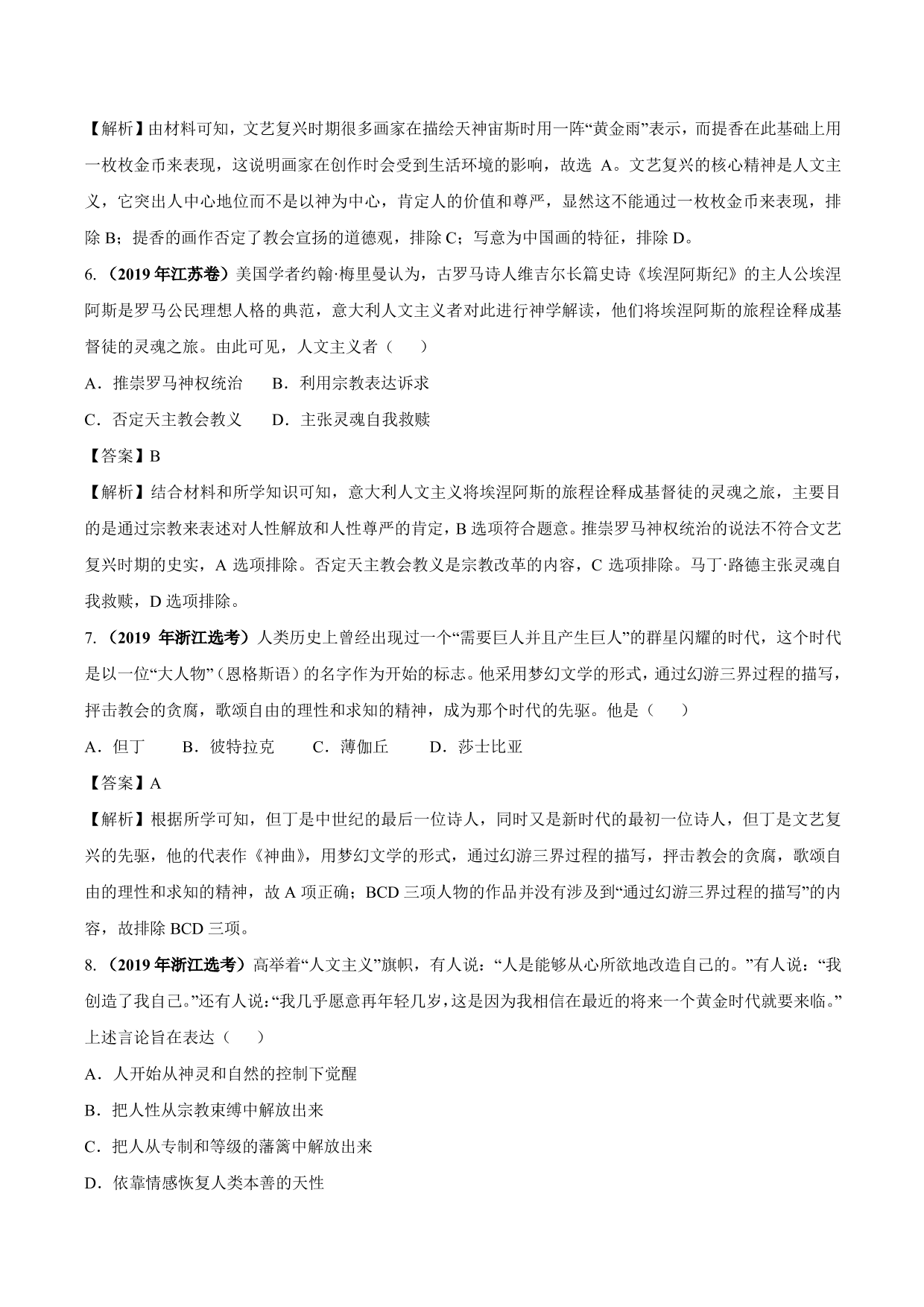 2020-2021年高考历史一轮复习必刷题：文艺复兴和宗教改革