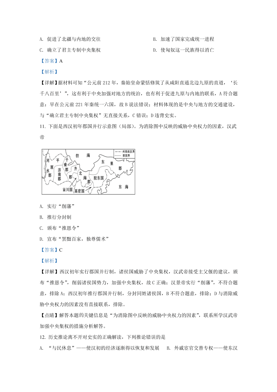 山东师范大学附属中学2020-2021高一历史10月月考试题（Word版附解析）