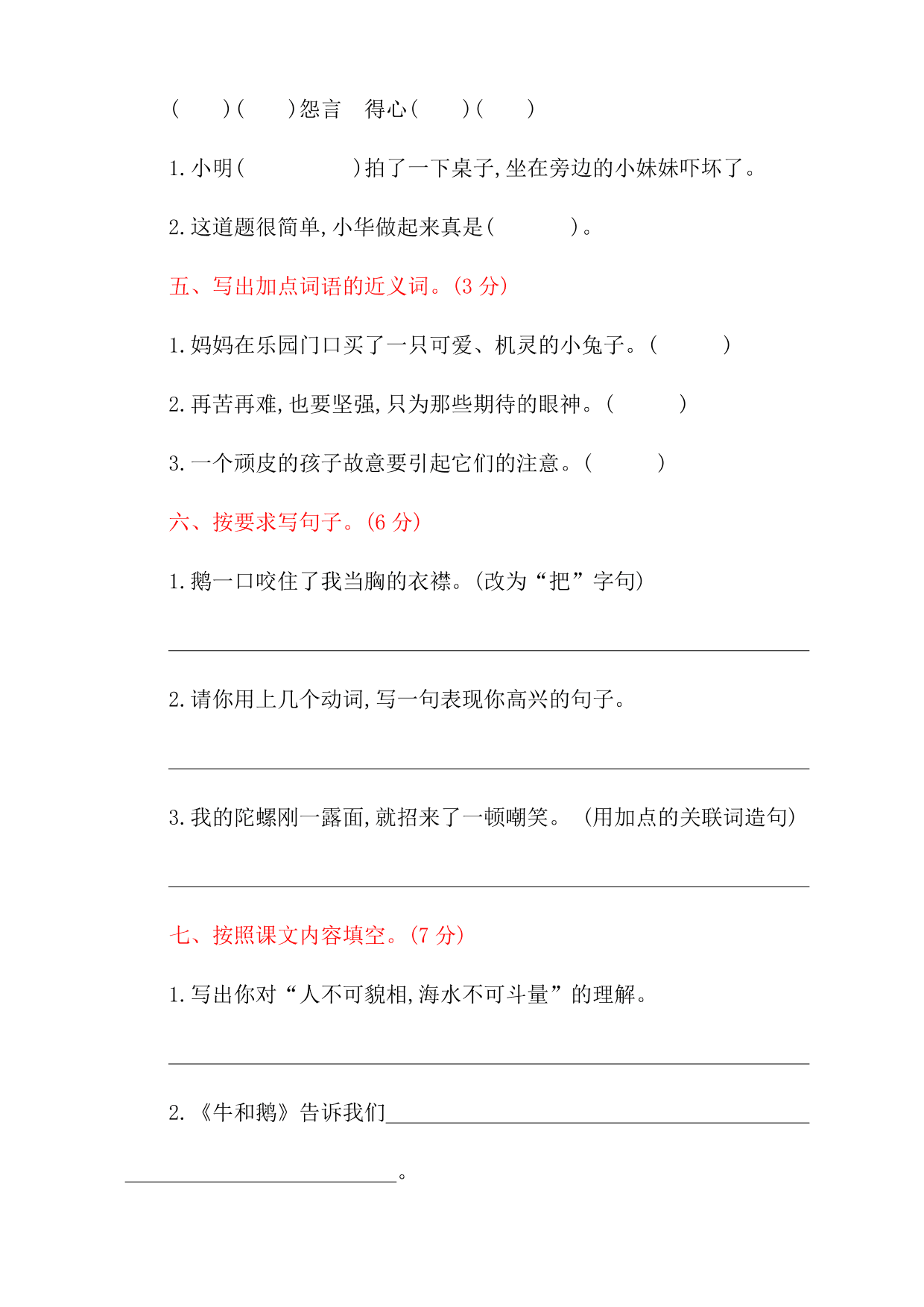 2020部编版四年级（上）语文第六单元达标测试卷