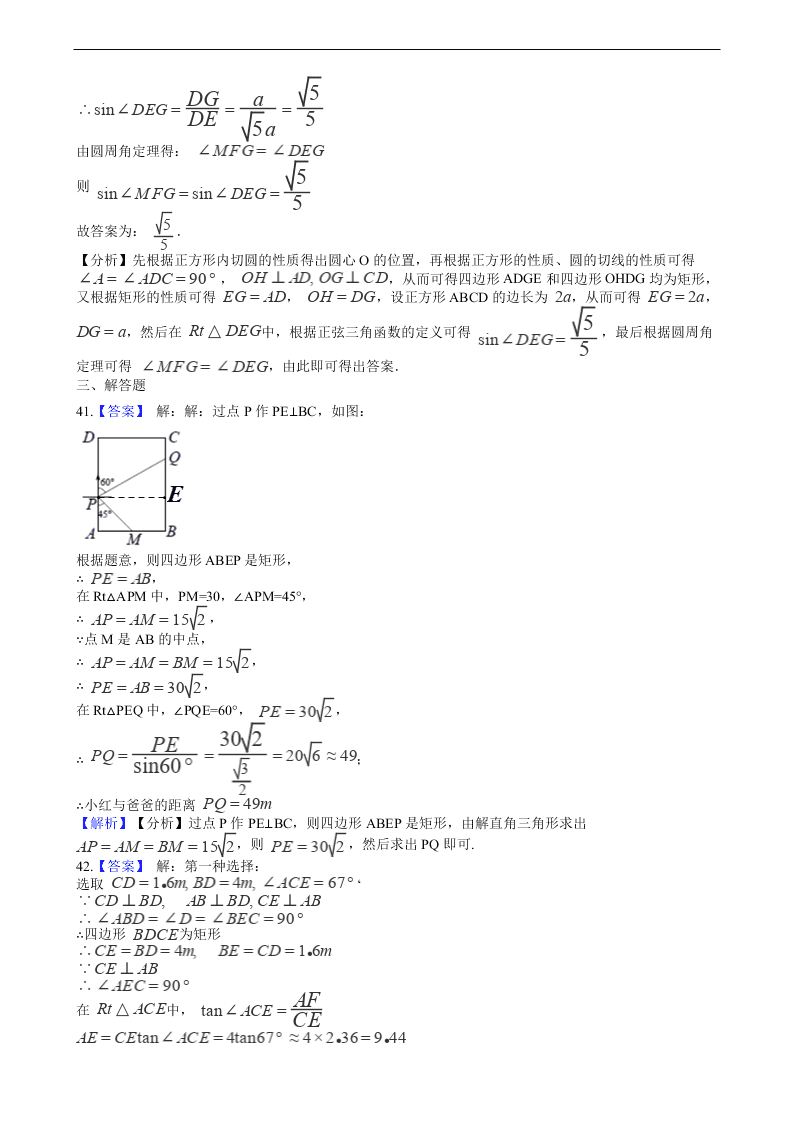 2020年全国中考数学试题精选50题：四边形