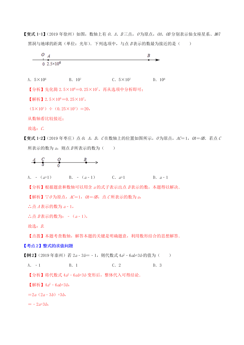 2020中考数学压轴题揭秘专题01数与式问题试题（附答案）