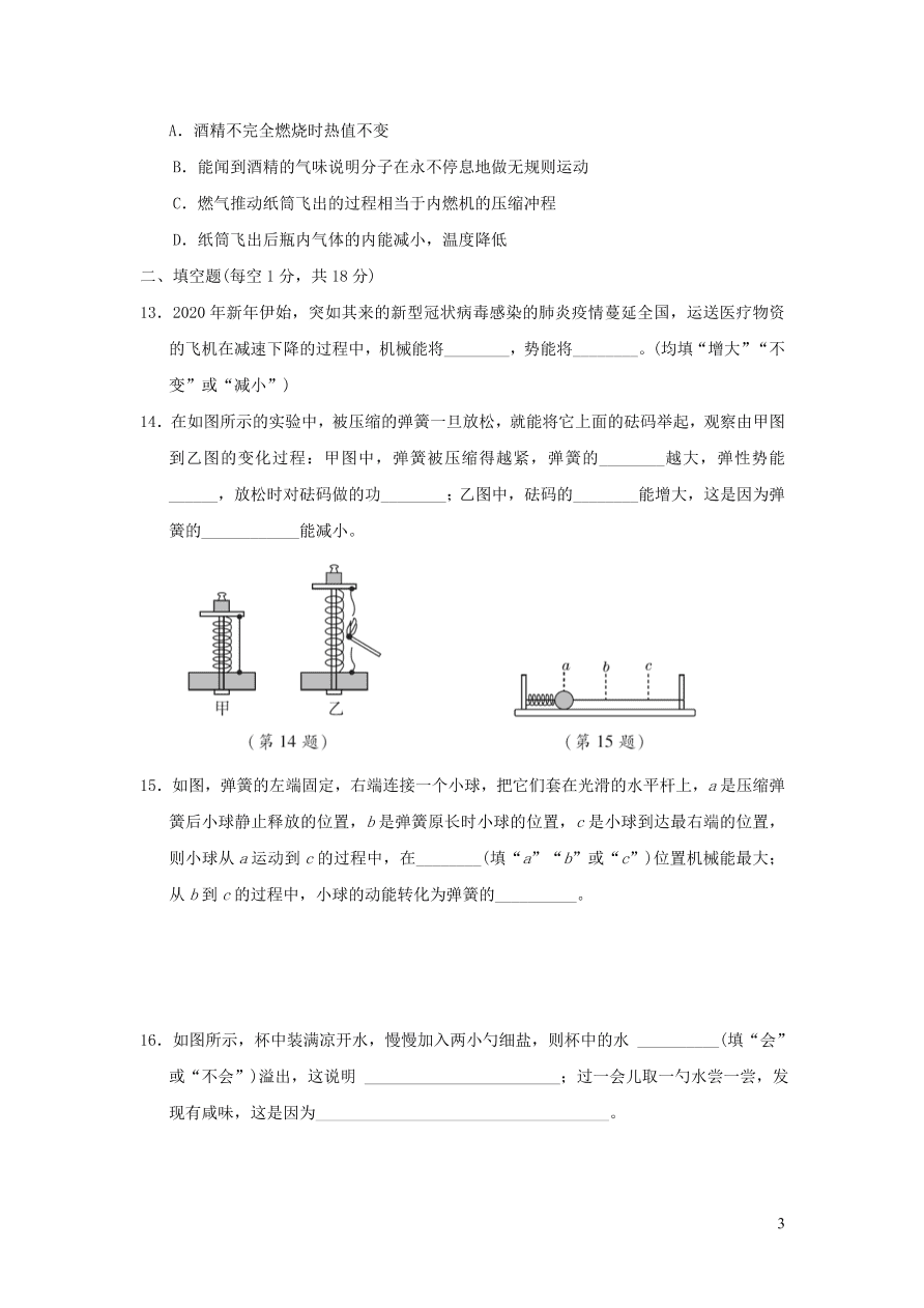 九年级物理全册第十章机械能内能及其转化达标检测卷（含答案北师大版）