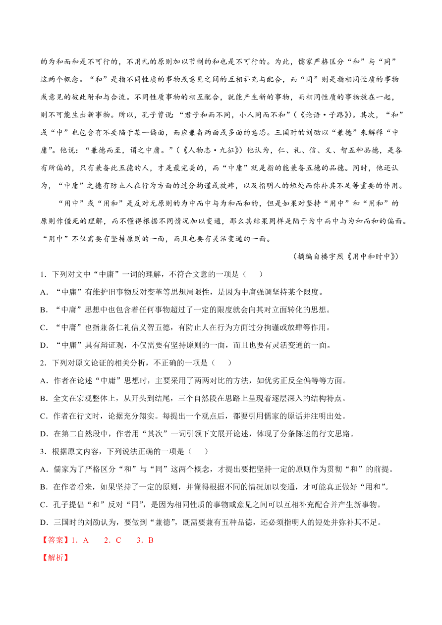 2020-2021学年高考语文一轮复习易错题02 论述类文本阅读之概念理解不清