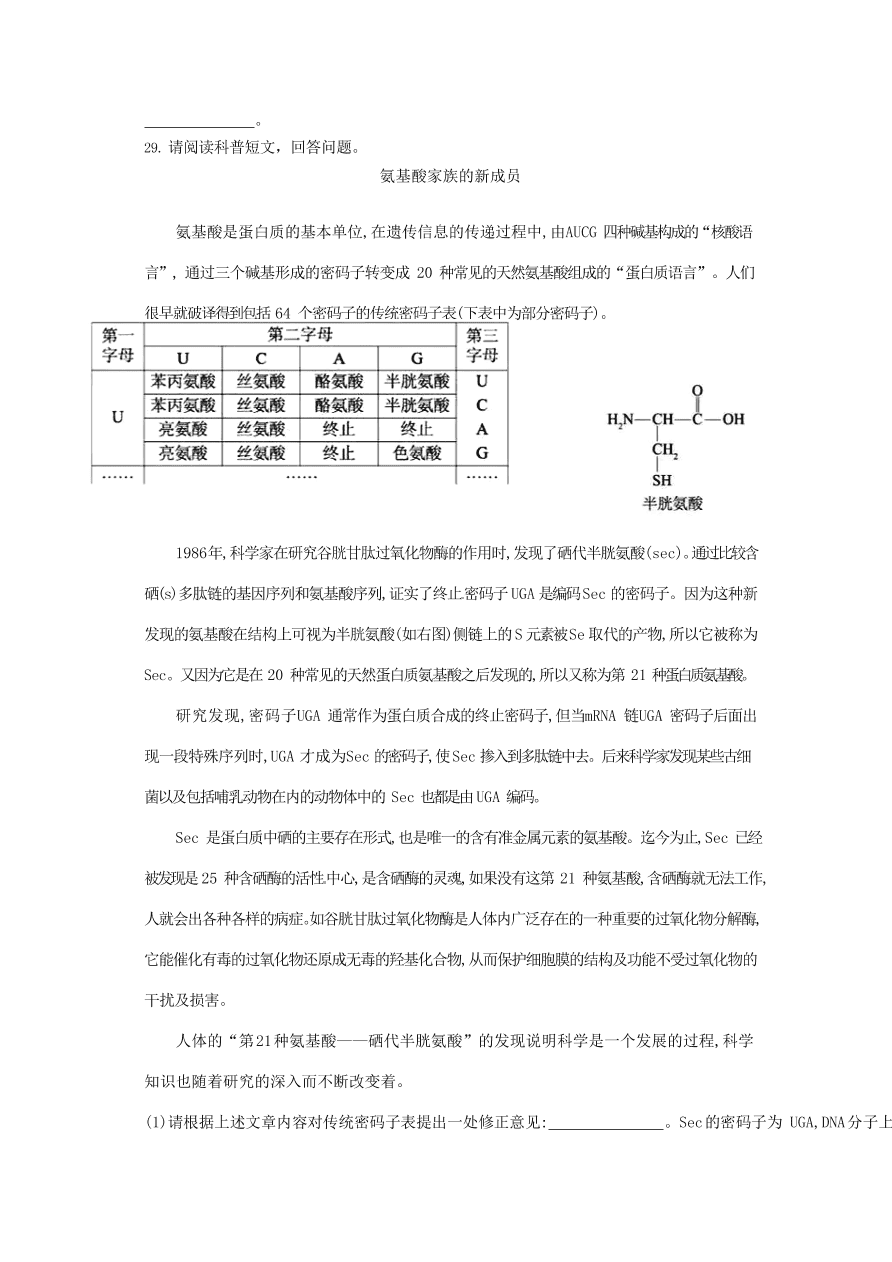 山东省日照市第一中学2020届高三生物上学期期中试题（Word版附答案）