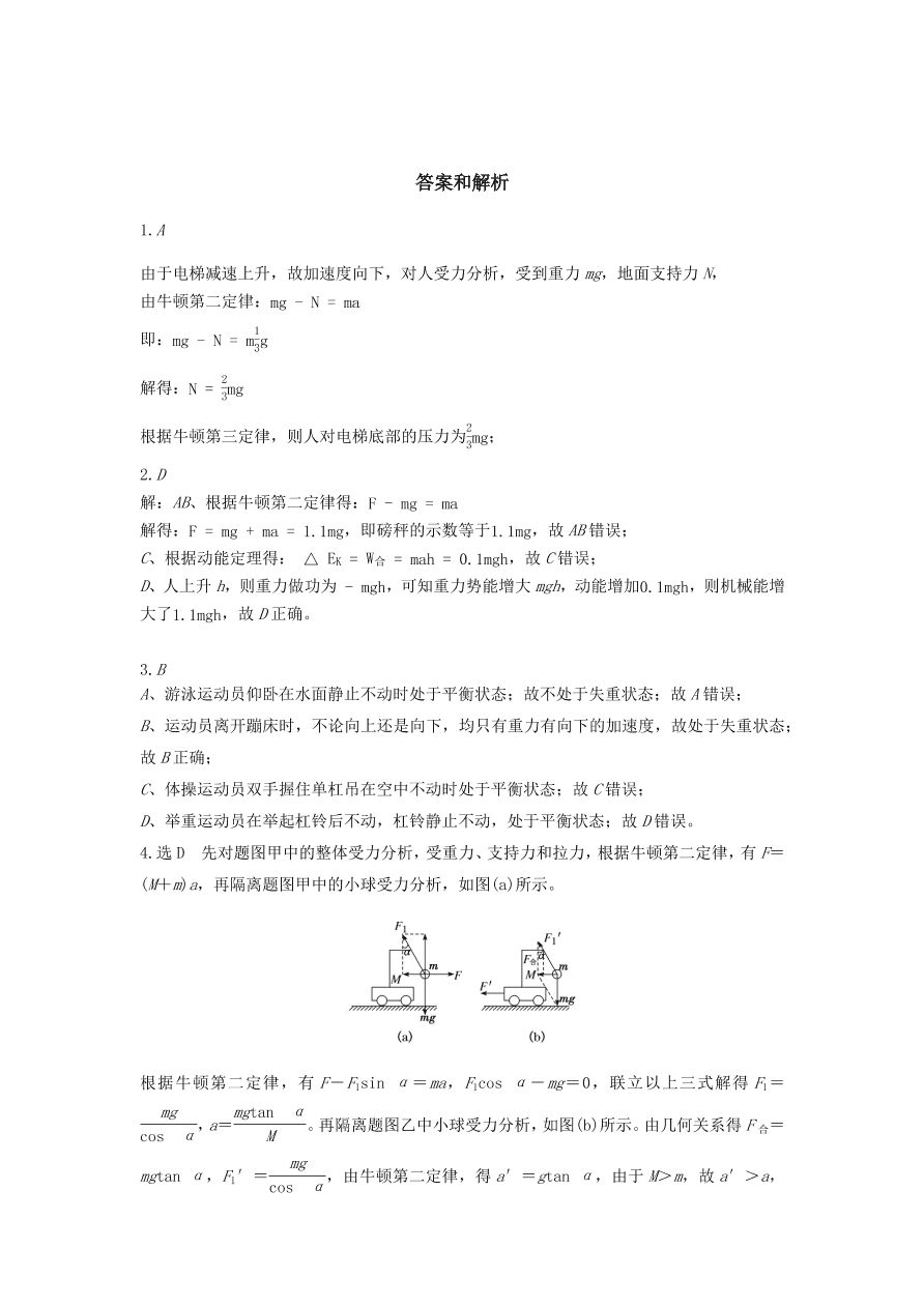 2020-2021学年高三物理一轮复习易错题03 牛顿运动定律