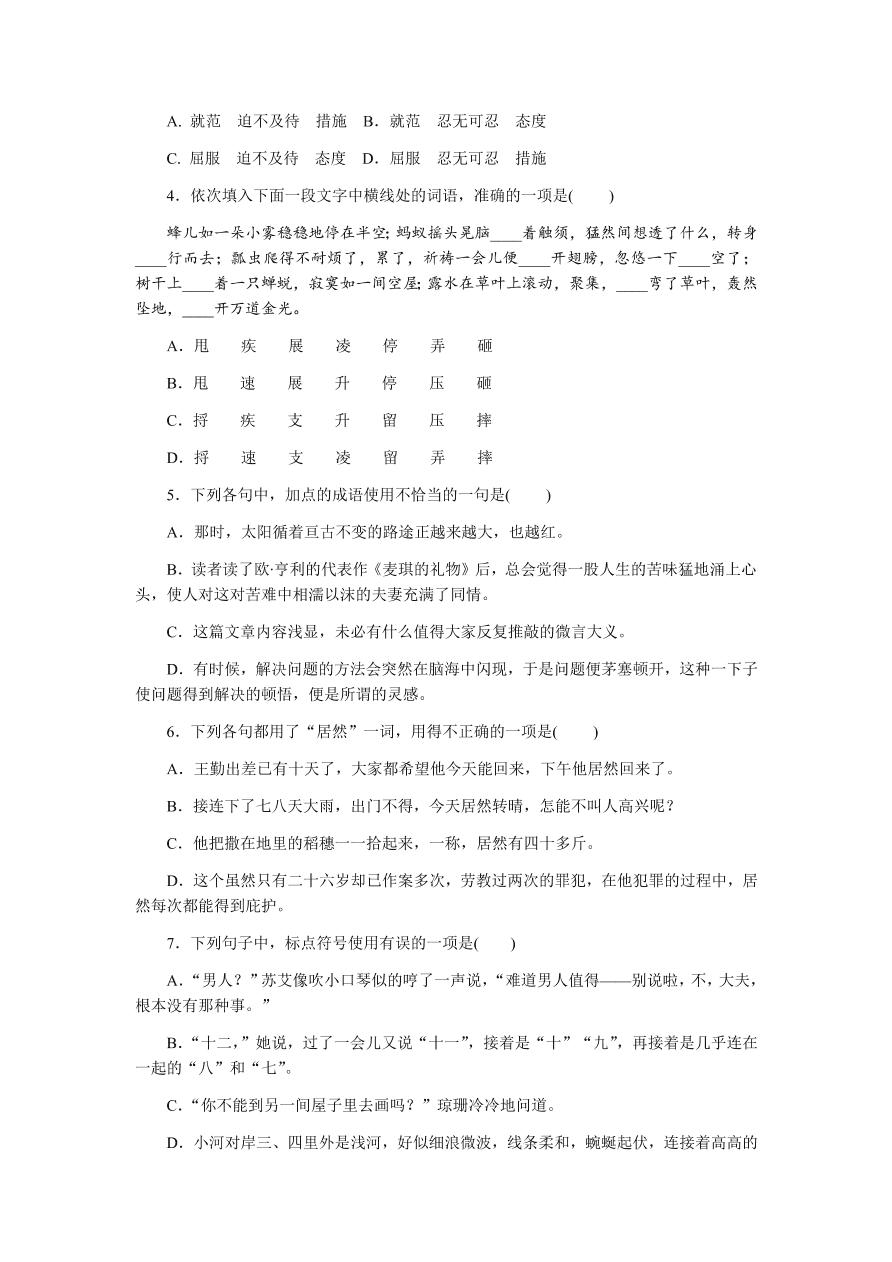 苏教版高中语文必修二专题一测评卷及答案B卷