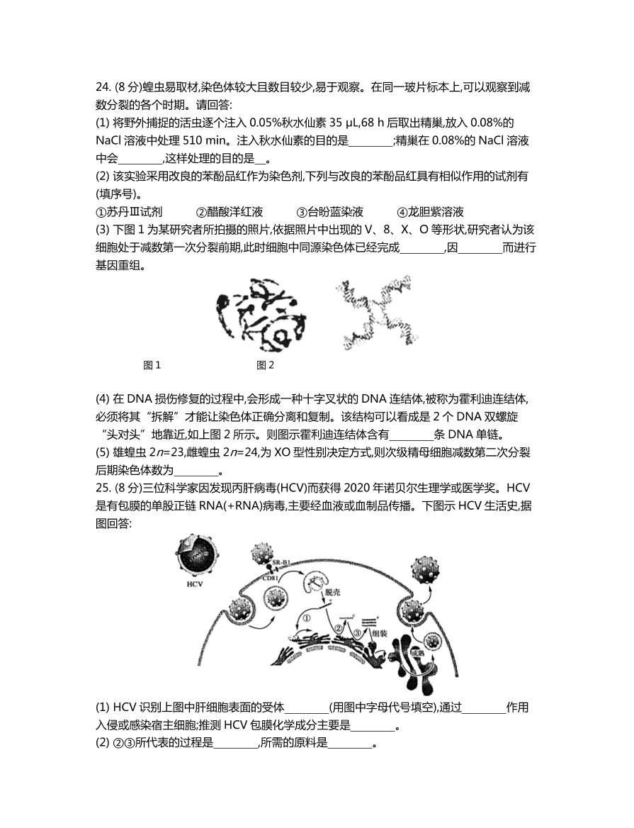 江苏省泰州市2021届高三生物上学期期中调研试题（Word版附答案）