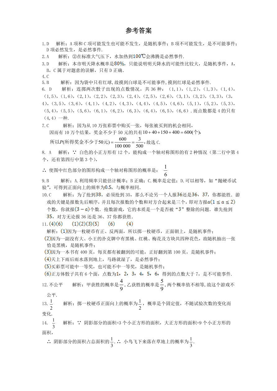 北师大版七年级数学下册第6章《概率初步》单元测试试卷及答案（3）