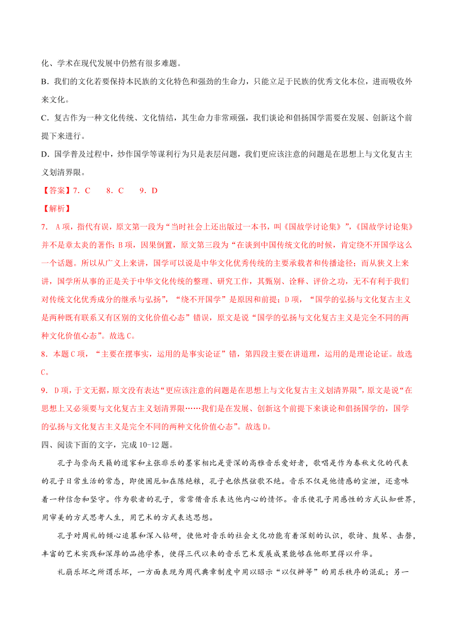 2020-2021学年高考语文一轮复习易错题04 论述类文本阅读之句子含义不清