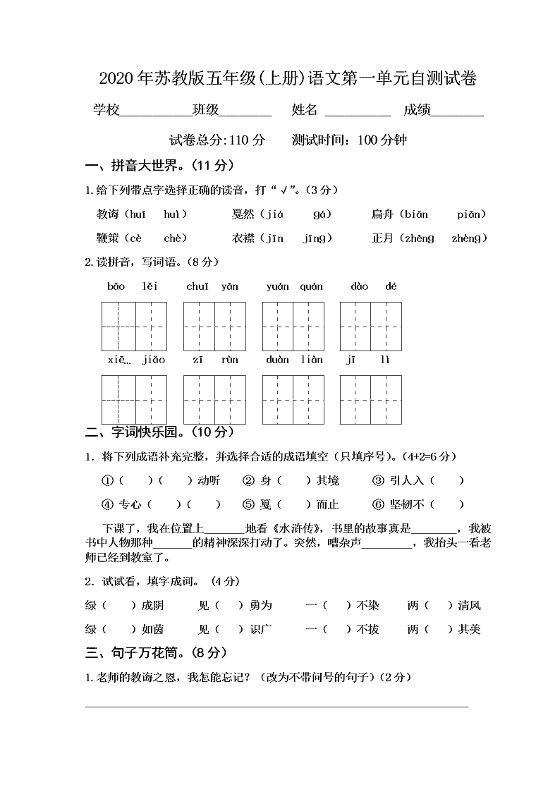 2020年苏教版五年级(上册)语文第一单元自测试卷