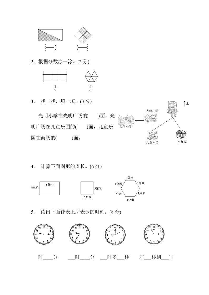 青岛版小学三年级上册数学期末真题及答案（三）