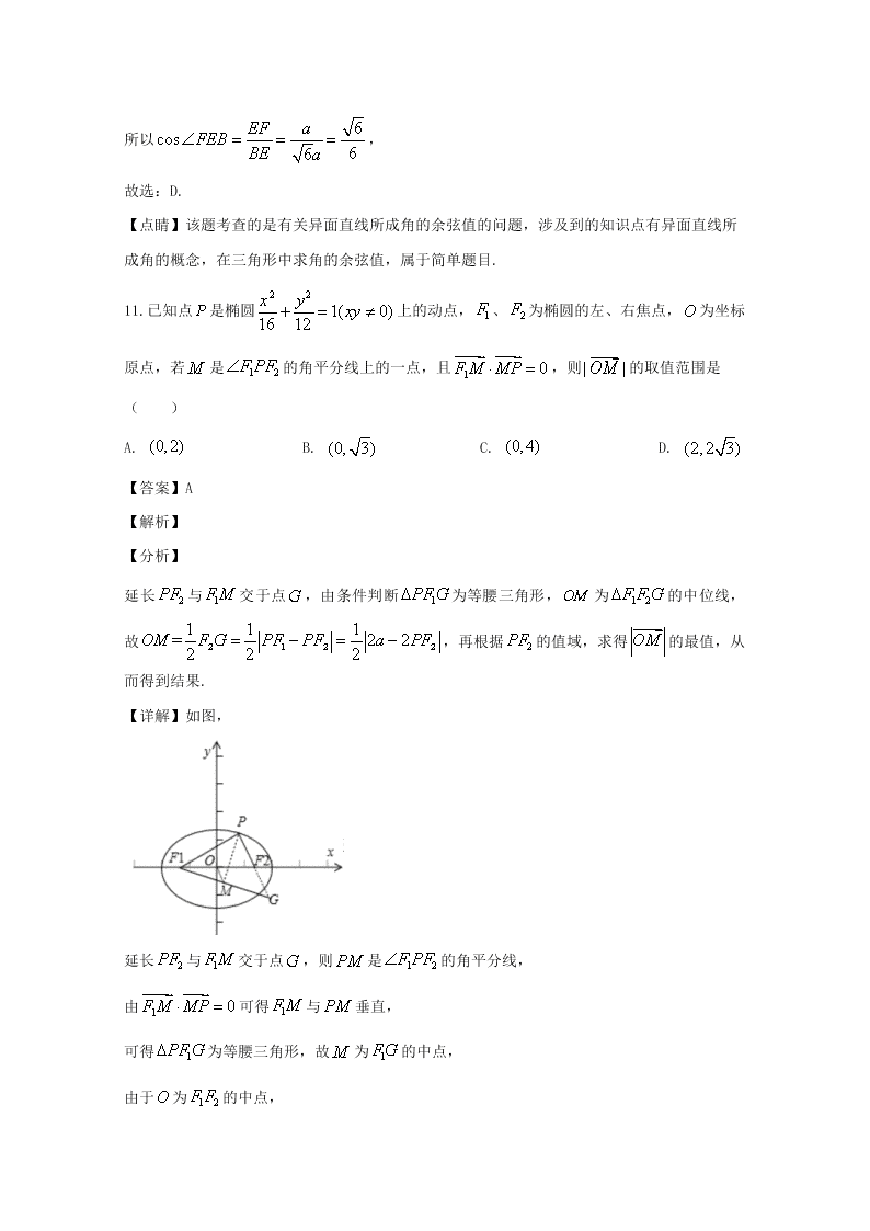 湖南省永州市2019-2020高二数学上学期期末试题（Word版附解析）