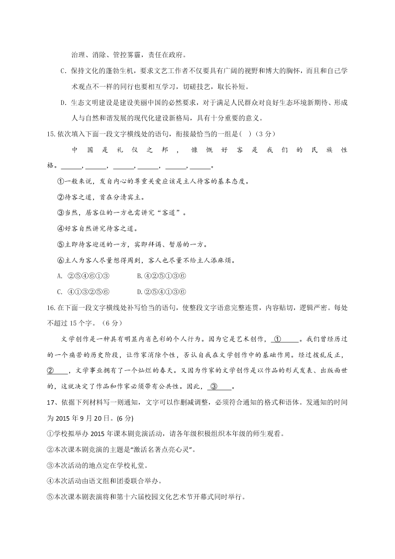 钦州港区高三语文上册11月月考试题及答案